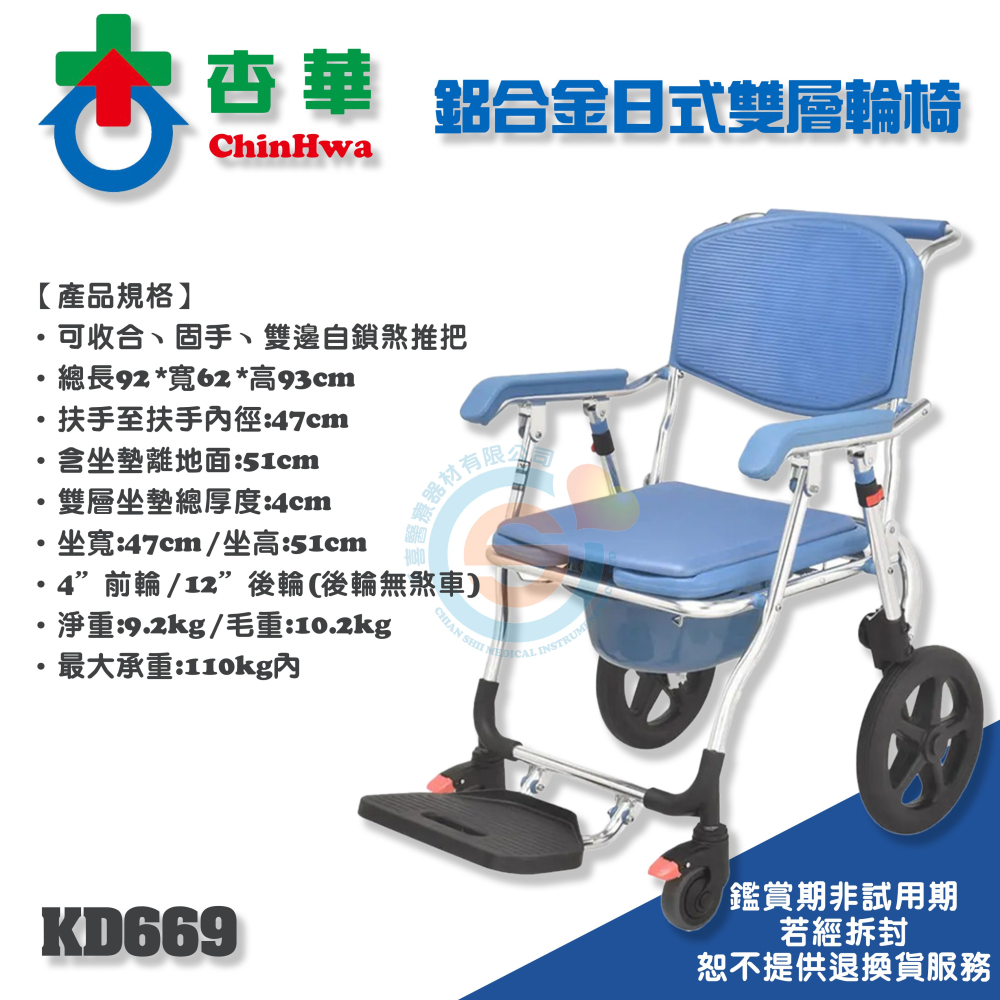 ChinHwa 杏華 KD669鋁製附輪收合便椅 鋁合金便器椅 有輪便器椅 可收合便器椅 可推至馬桶上使用 大輪便器椅-細節圖4