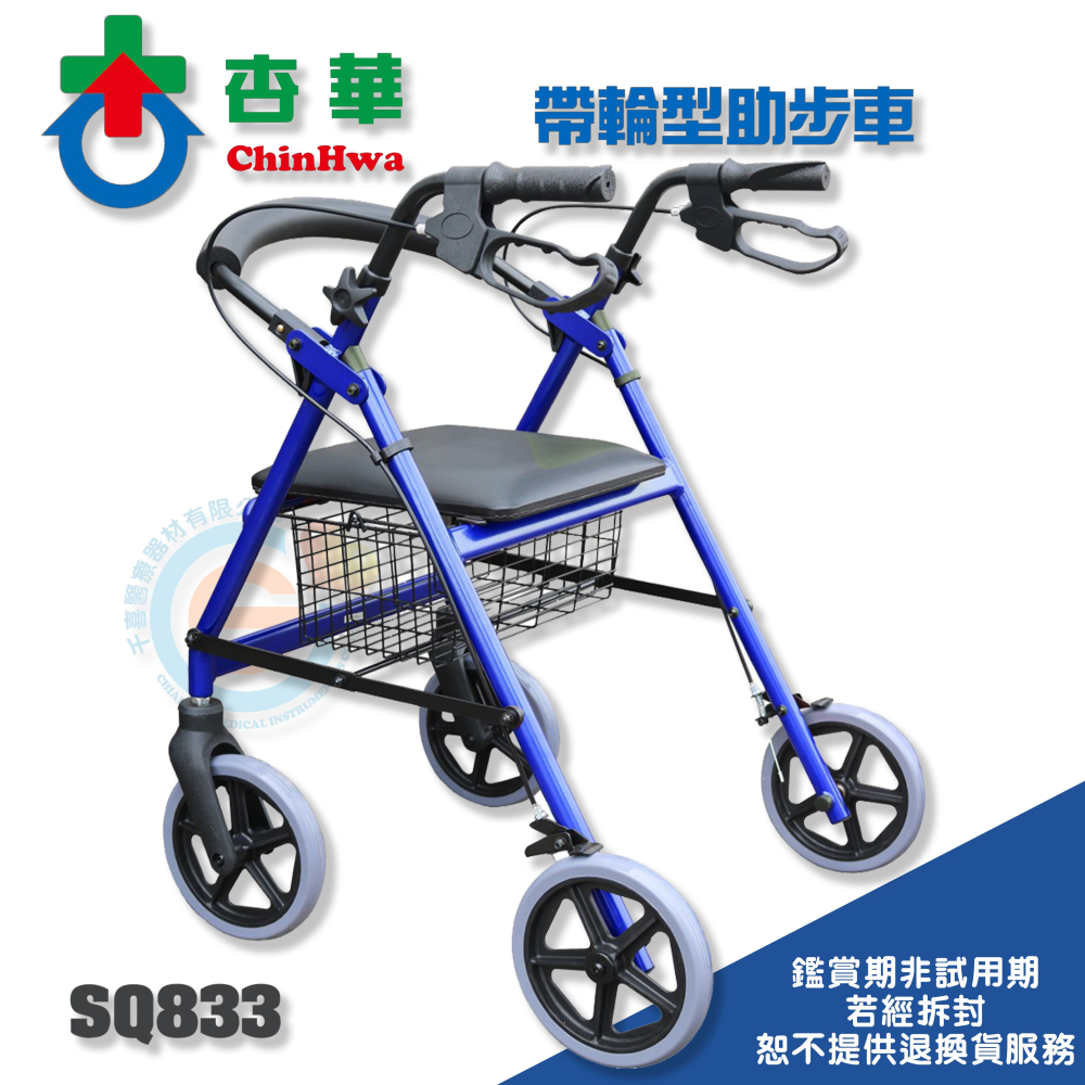 ChinHwa 杏華 SQ833 帶輪助步車 帶輪助步車 助行車 外出輔具 助步車 四輪車 鋁合金助步車-細節圖2