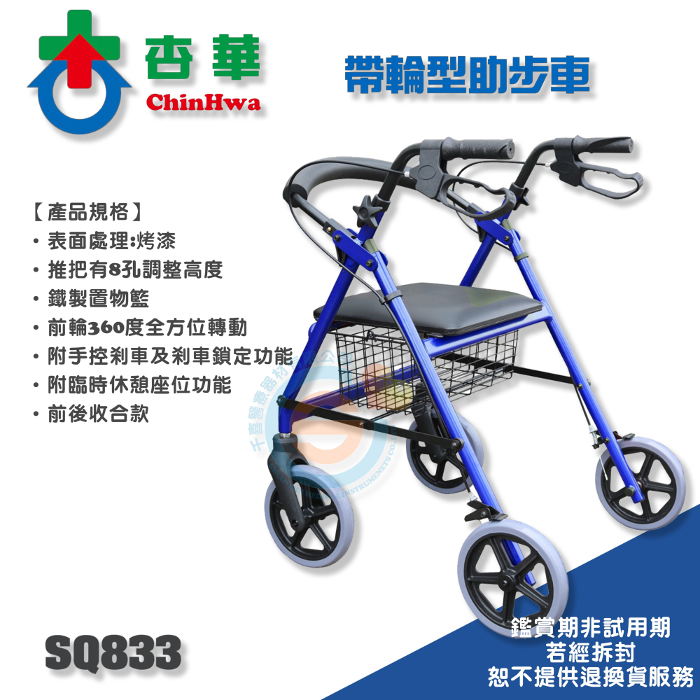 ChinHwa 杏華 SQ833 帶輪助步車 帶輪助步車 助行車 外出輔具 助步車 四輪車 鋁合金助步車-細節圖3