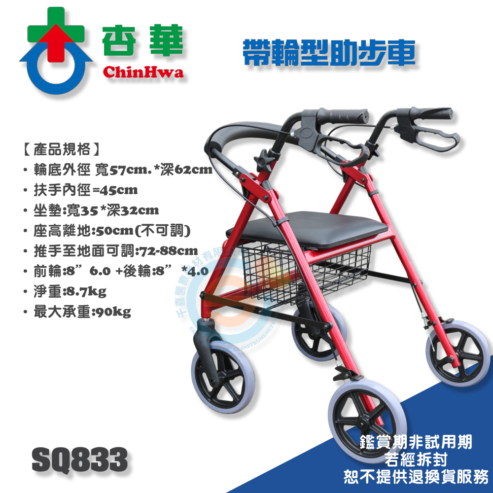 ChinHwa 杏華 SQ833 帶輪助步車 帶輪助步車 助行車 外出輔具 助步車 四輪車 鋁合金助步車-細節圖4