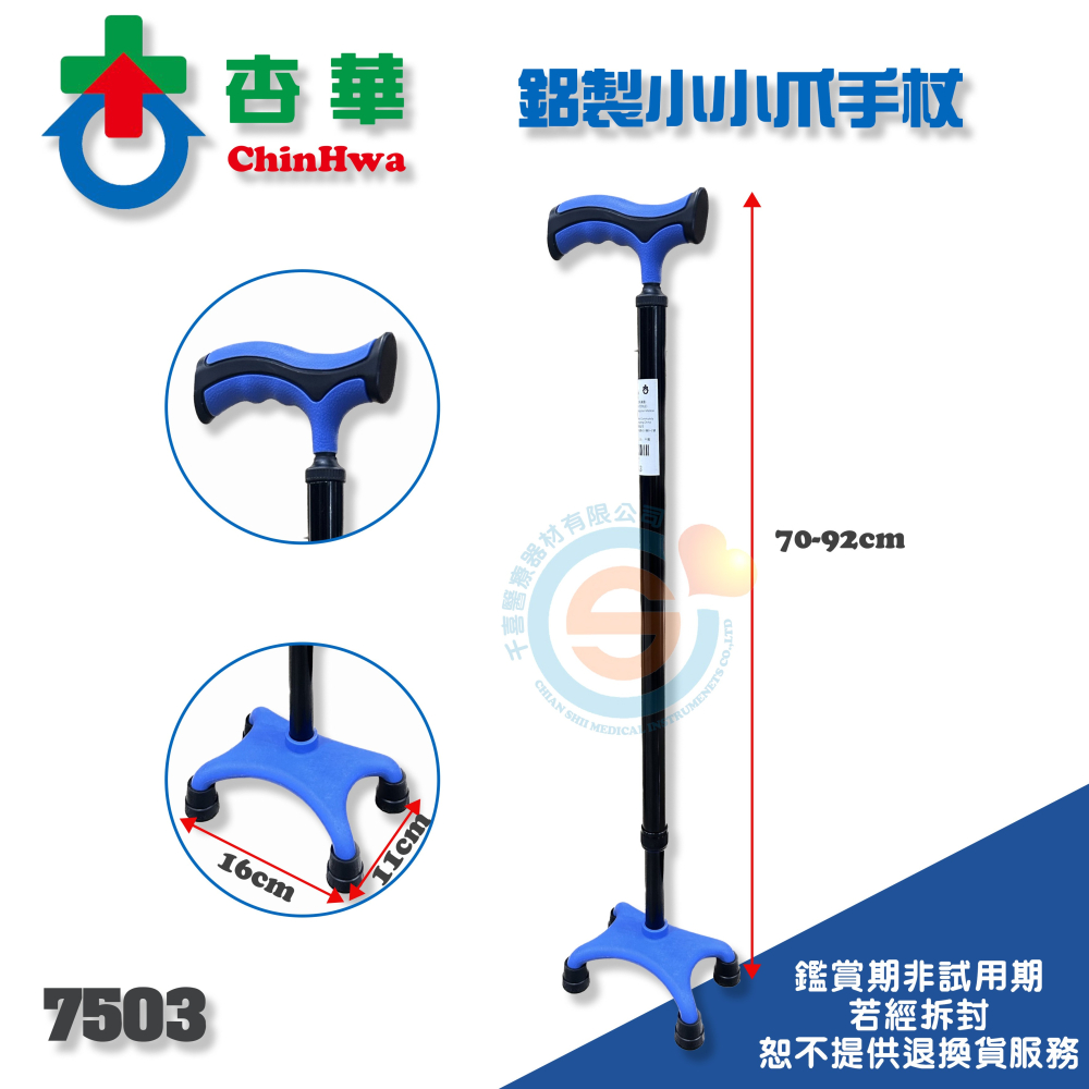 ChinHwa 杏華 7503 小小爪四腳手杖 鋁合金小四爪柺 小四腳柺 低爪 可爬樓梯 輕巧-細節圖2