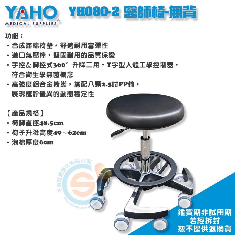 YOHO 耀宏 YH080-2醫師椅-無背 旋轉椅 軟椅墊 可調高度 椅子 升降椅 診療椅 美容椅 美甲椅-細節圖2