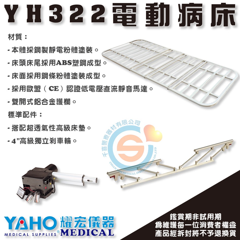 YAHO 耀宏 YH322 三馬達電動病床 三馬達電動居家床 三馬達電動護理床 經濟款居家電動床 經濟款電動床-細節圖2
