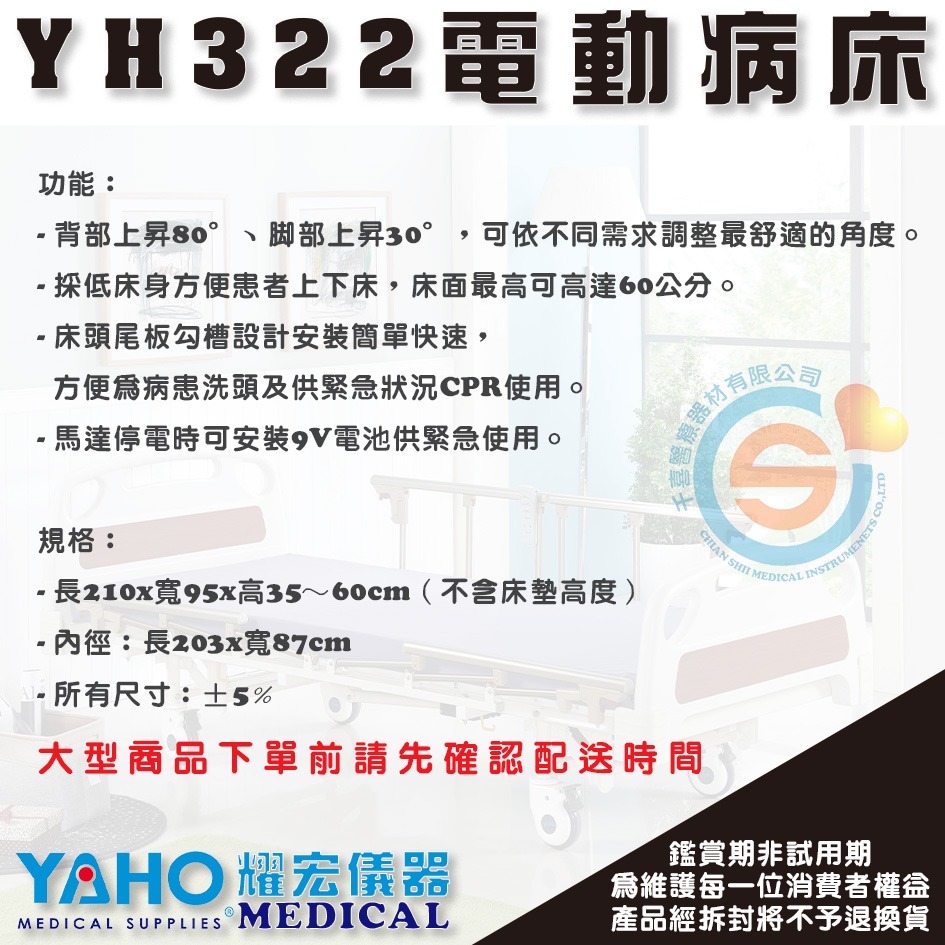 YAHO 耀宏 YH322 三馬達電動病床 三馬達電動居家床 三馬達電動護理床 經濟款居家電動床 經濟款電動床-細節圖3