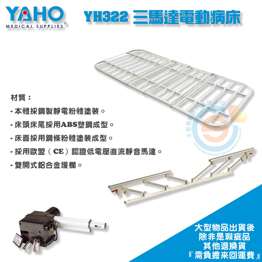 YAHO 耀宏 YH322 三馬達電動病床 三馬達電動居家床 三馬達電動護理床 經濟款居家電動床 經濟款電動床-細節圖2