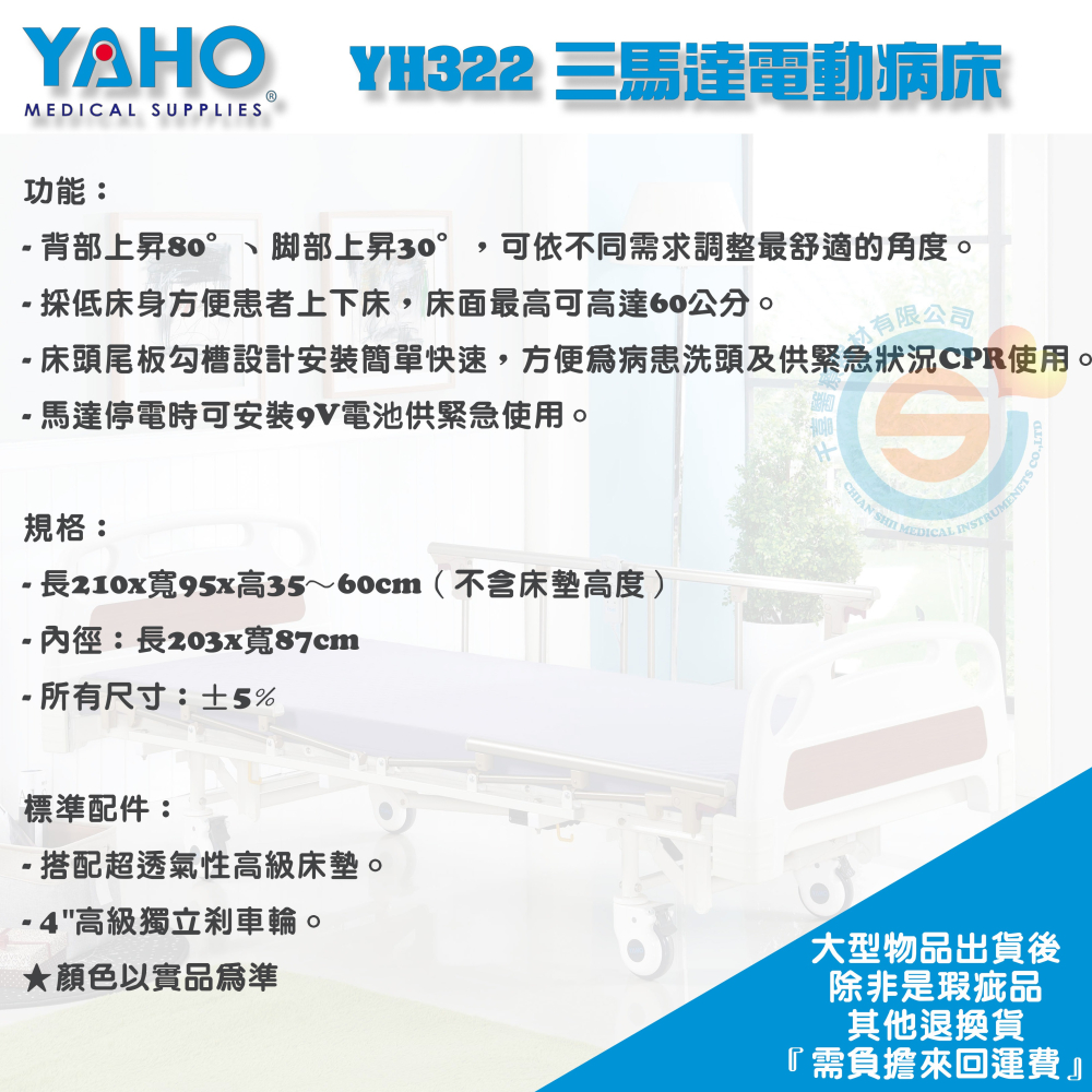 YAHO 耀宏 YH322 三馬達電動病床 三馬達電動居家床 三馬達電動護理床 經濟款居家電動床 經濟款電動床-細節圖3