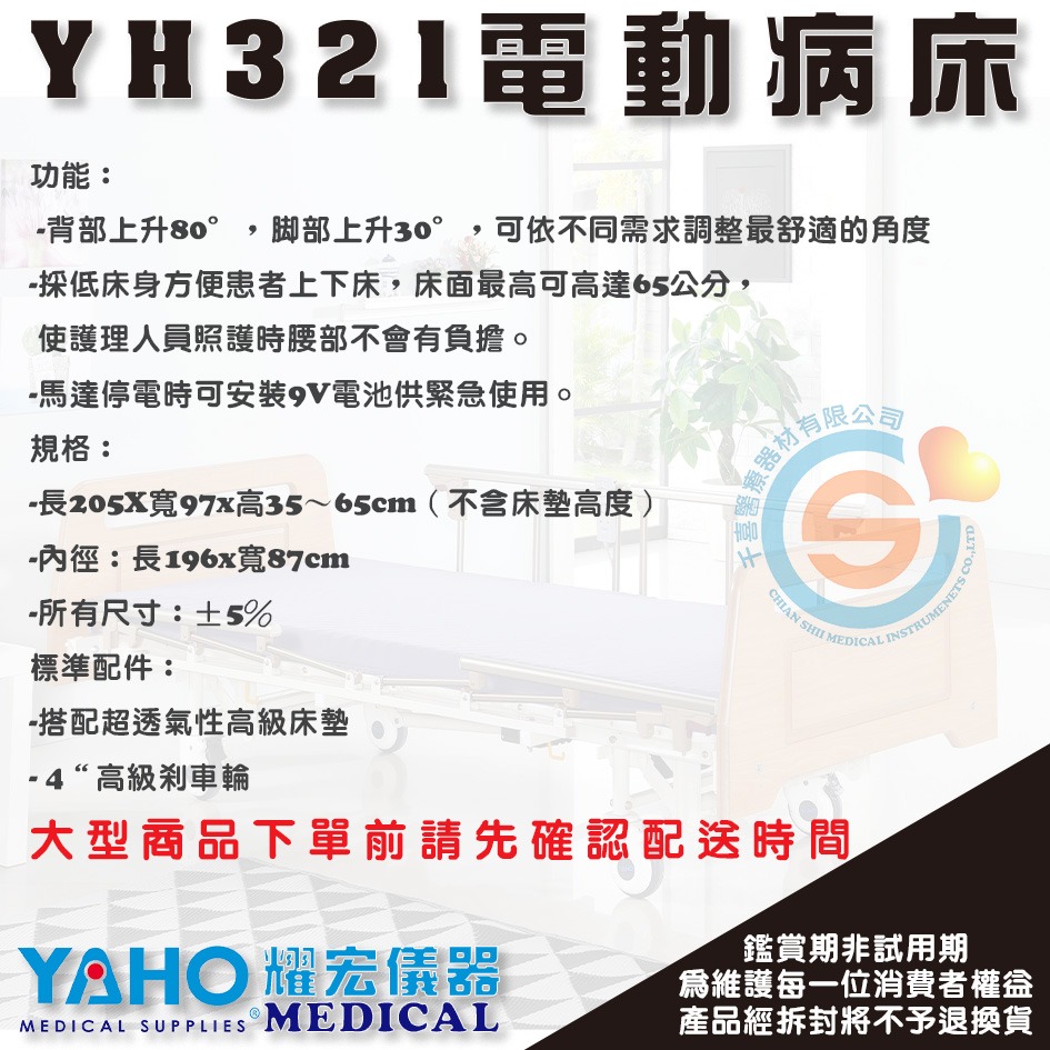 YAHO 耀宏 YH321 三馬達電動病床 三馬達電動居家床 三馬達電動護理床 經濟款居家電動床 經濟款電動床-細節圖3