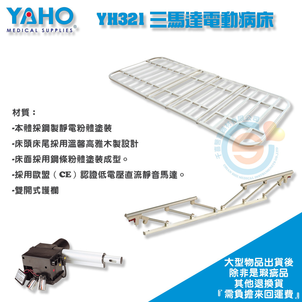 YAHO 耀宏 YH321 三馬達電動病床 三馬達電動居家床 三馬達電動護理床 經濟款居家電動床 經濟款電動床-細節圖2