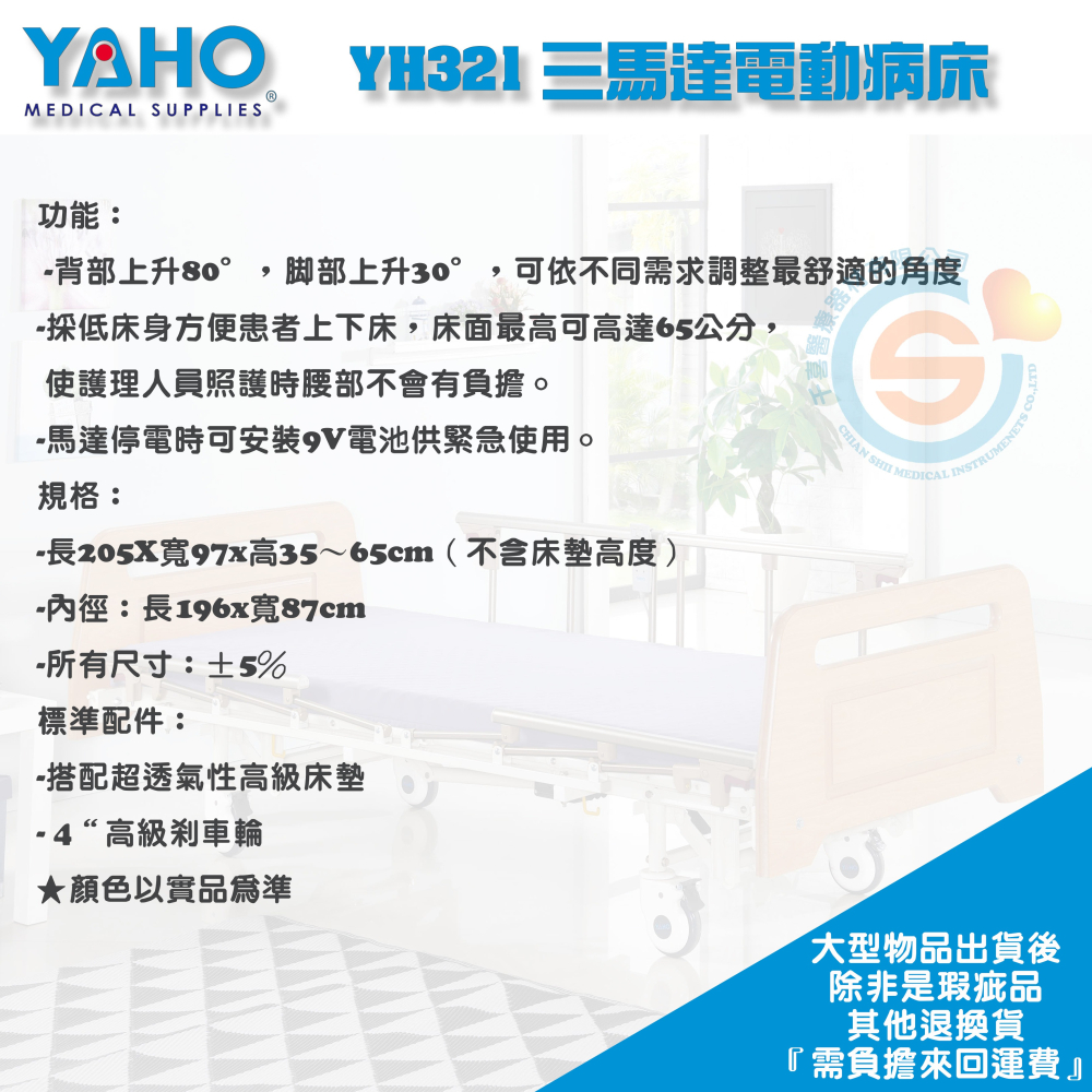 YAHO 耀宏 YH321 三馬達電動病床 三馬達電動居家床 三馬達電動護理床 經濟款居家電動床 經濟款電動床-細節圖3