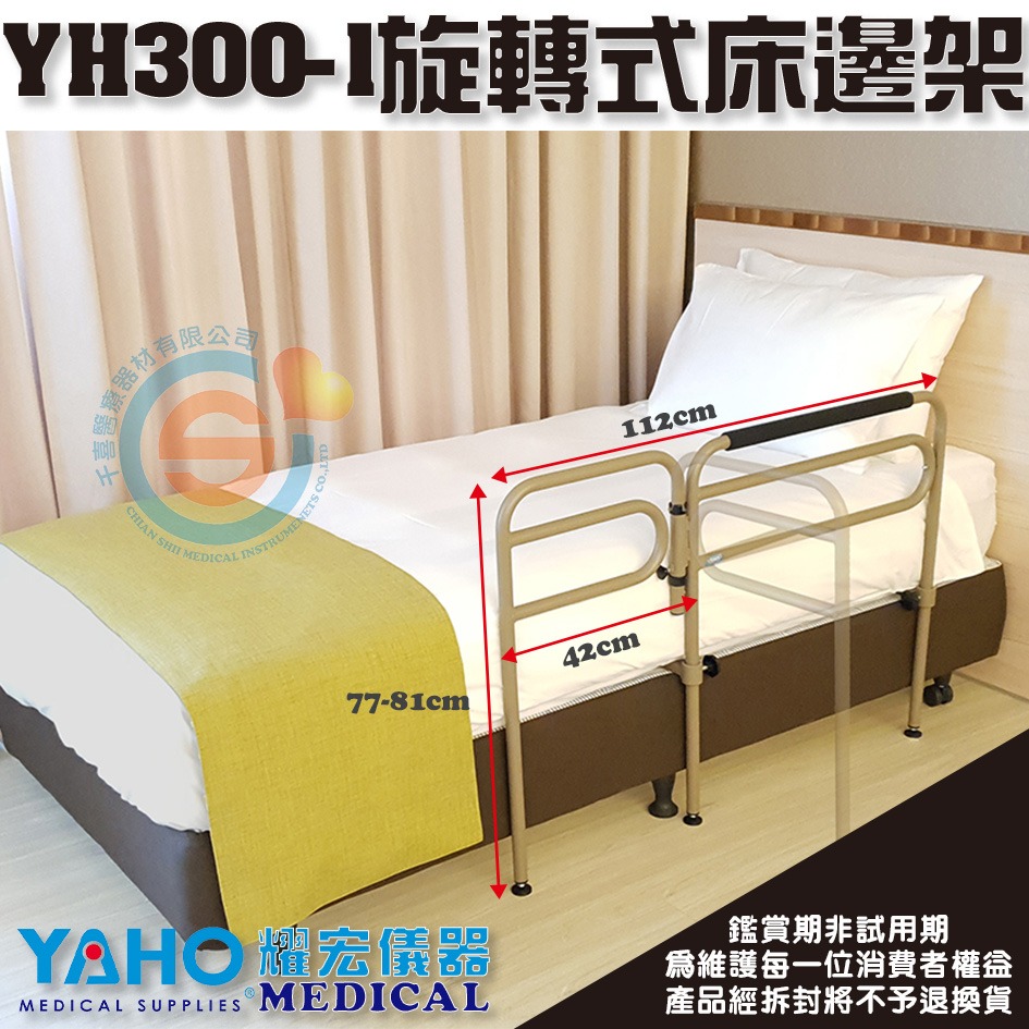 YAHO 耀宏 YH300-1旋轉式床邊架 可調高低 床邊架 床邊護欄 床邊起身扶手 床邊安全扶手 床邊扶手 簡易護欄-細節圖2