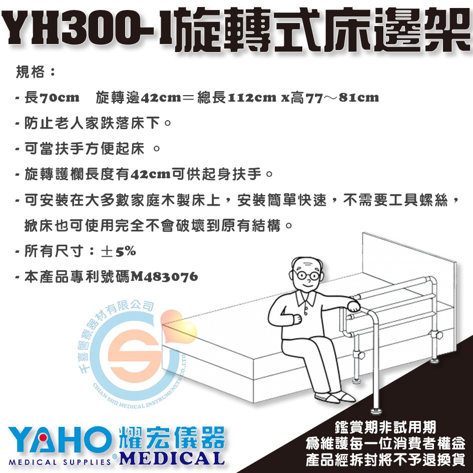 YAHO 耀宏 YH300-1旋轉式床邊架 可調高低 床邊架 床邊護欄 床邊起身扶手 床邊安全扶手 床邊扶手 簡易護欄-細節圖3