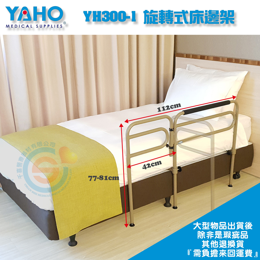 YAHO 耀宏 YH300-1旋轉式床邊架 可調高低 床邊架 床邊護欄 床邊起身扶手 床邊安全扶手 床邊扶手 簡易護欄-細節圖2