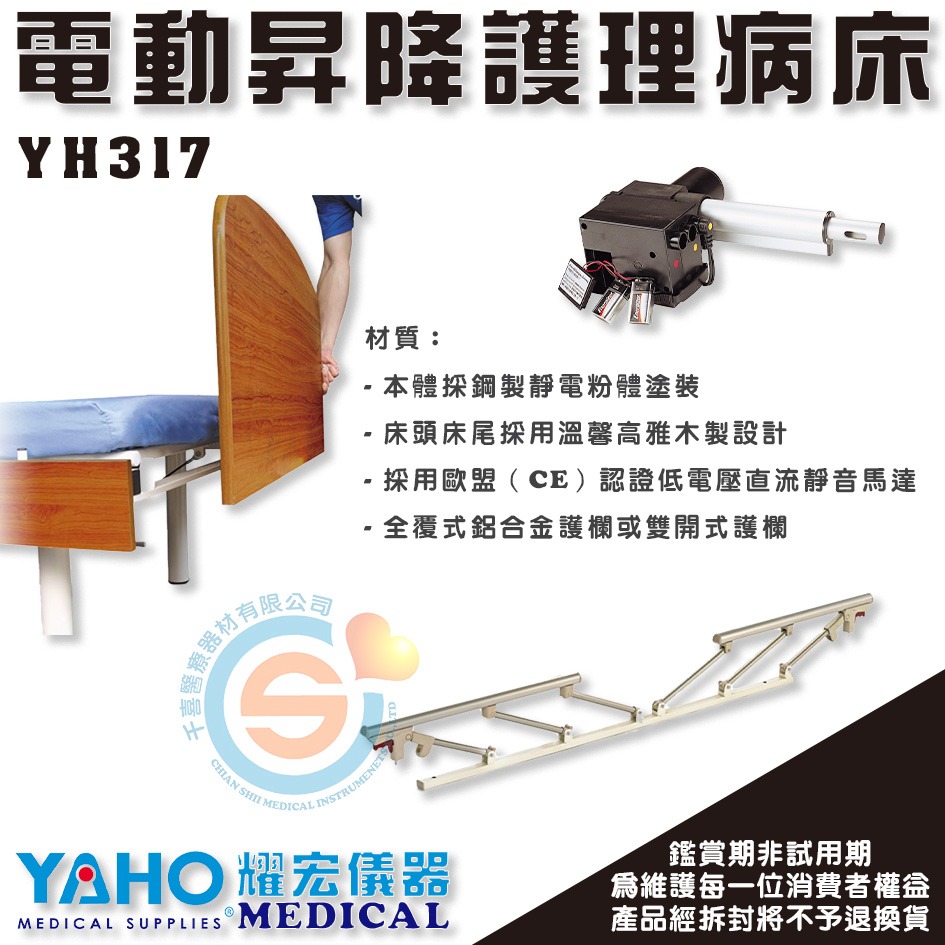 YAHO 耀宏YH317 三馬達電動病床 三馬達電動居家床 三馬達電動護理床 經濟款居家電動床 經濟款電動床-細節圖2