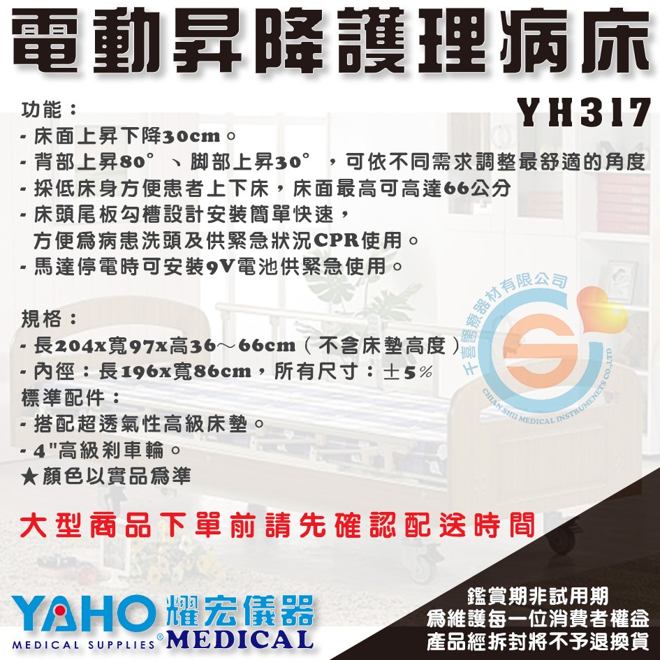 YAHO 耀宏YH317 三馬達電動病床 三馬達電動居家床 三馬達電動護理床 經濟款居家電動床 經濟款電動床-細節圖3