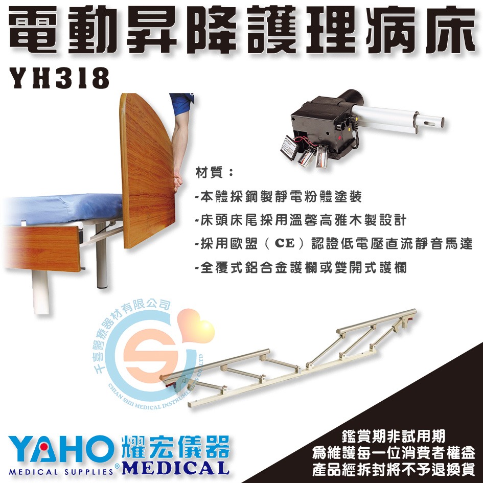 YAHO 耀宏 YH318 三馬達電動病床 三馬達電動居家床 三馬達電動護理床 經濟款居家電動床 經濟款電動床-細節圖2