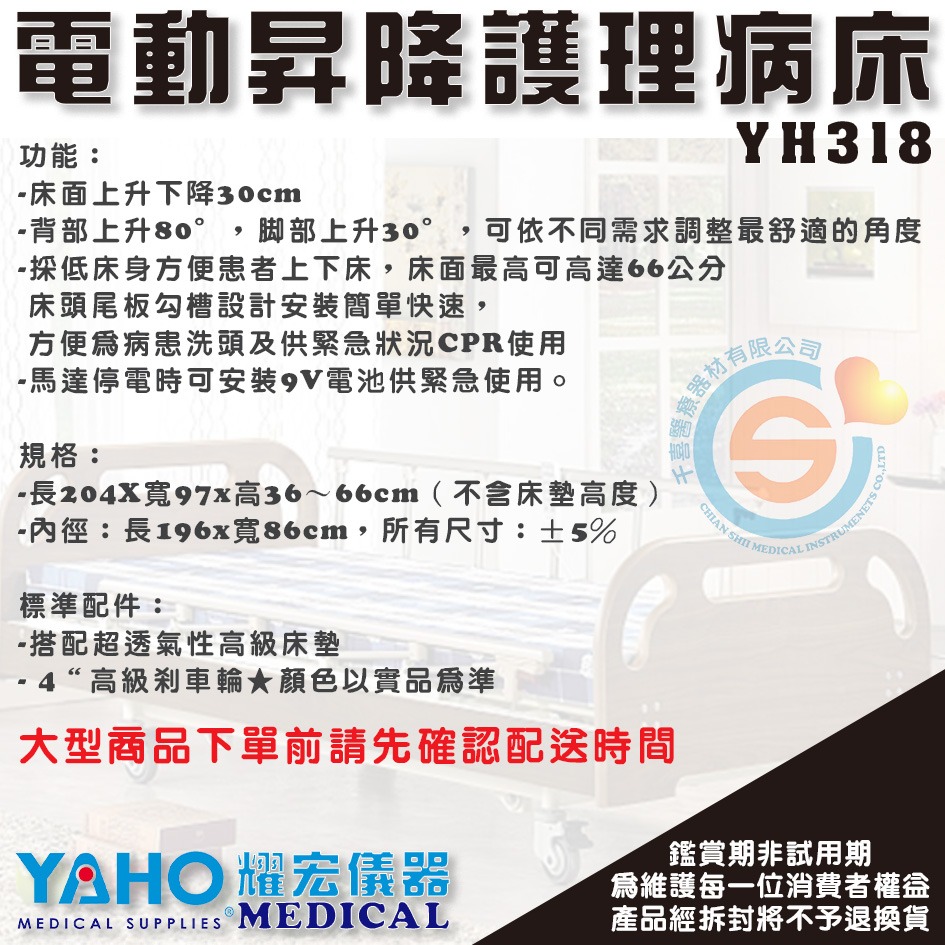 YAHO 耀宏 YH318 三馬達電動病床 三馬達電動居家床 三馬達電動護理床 經濟款居家電動床 經濟款電動床-細節圖3