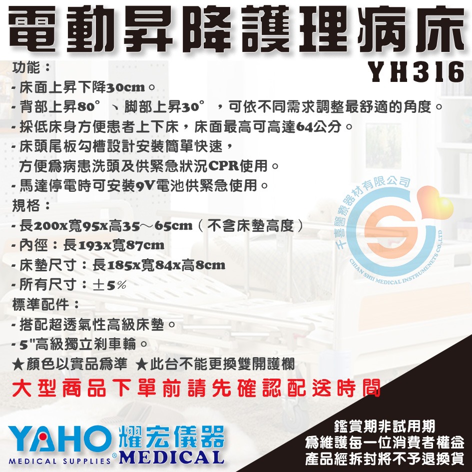 YAHO 耀宏 YH316 養護型三馬達電動病床 三馬達電動居家床 三馬達電動護理床 經濟款居家電動床 鋼製床面-細節圖3