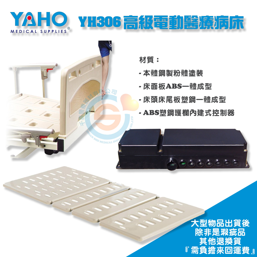 YAHO 耀宏 YH306 高級電動醫療病床 含蓄電功能 三馬達電動病床 三馬達電動居家床 三馬達電動護理床 電動床-細節圖2