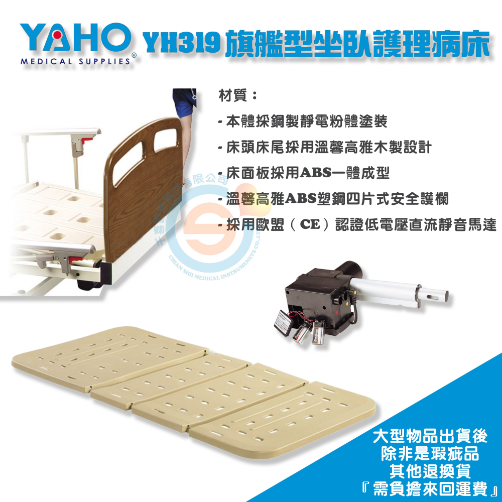 YAHO 耀宏 YH319 旗艦型坐臥電動護理病床 三馬達電動病床 三馬達電動居家床 三馬達電動護理床 符合人體工學-細節圖2