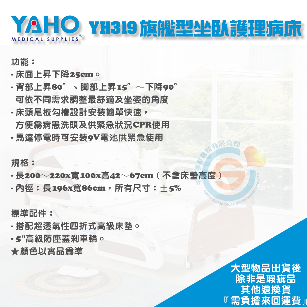YAHO 耀宏 YH319 旗艦型坐臥電動護理病床 三馬達電動病床 三馬達電動居家床 三馬達電動護理床 符合人體工學-細節圖4