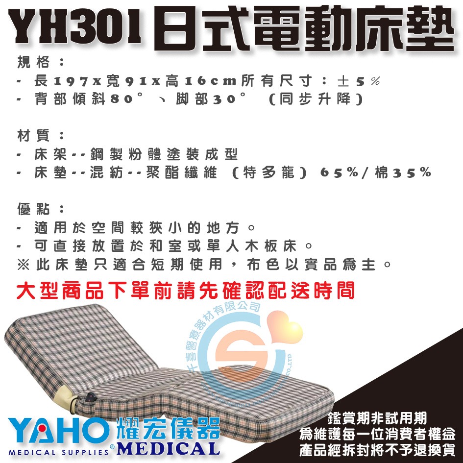YAHO 耀宏 YH301 日式電動床墊 可調整病床 電動床 護理床 居家照顧床 起身床墊-細節圖2