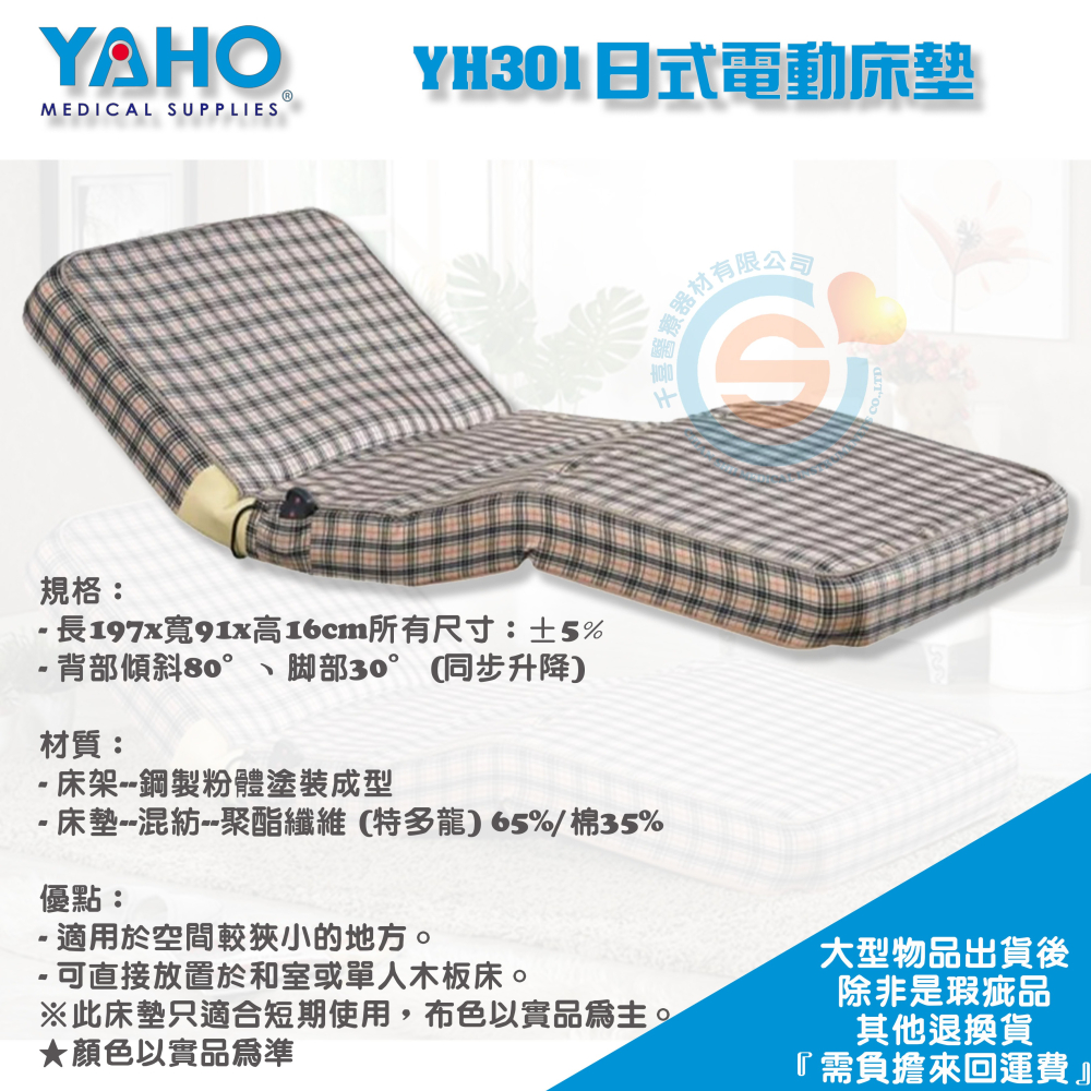 YAHO 耀宏 YH301 日式電動床墊 可調整病床 電動床 護理床 居家照顧床 起身床墊-細節圖2