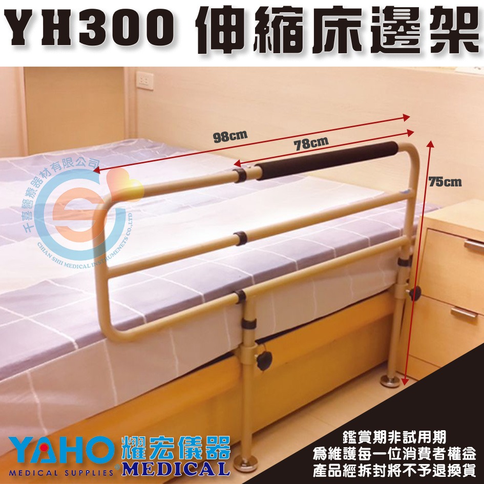 YAHO 耀宏 YH300 固定式伸縮床邊架 可調長短 可伸縮 床邊架 床邊護欄 床邊起身扶手 床邊安全扶手 床邊扶手-細節圖2