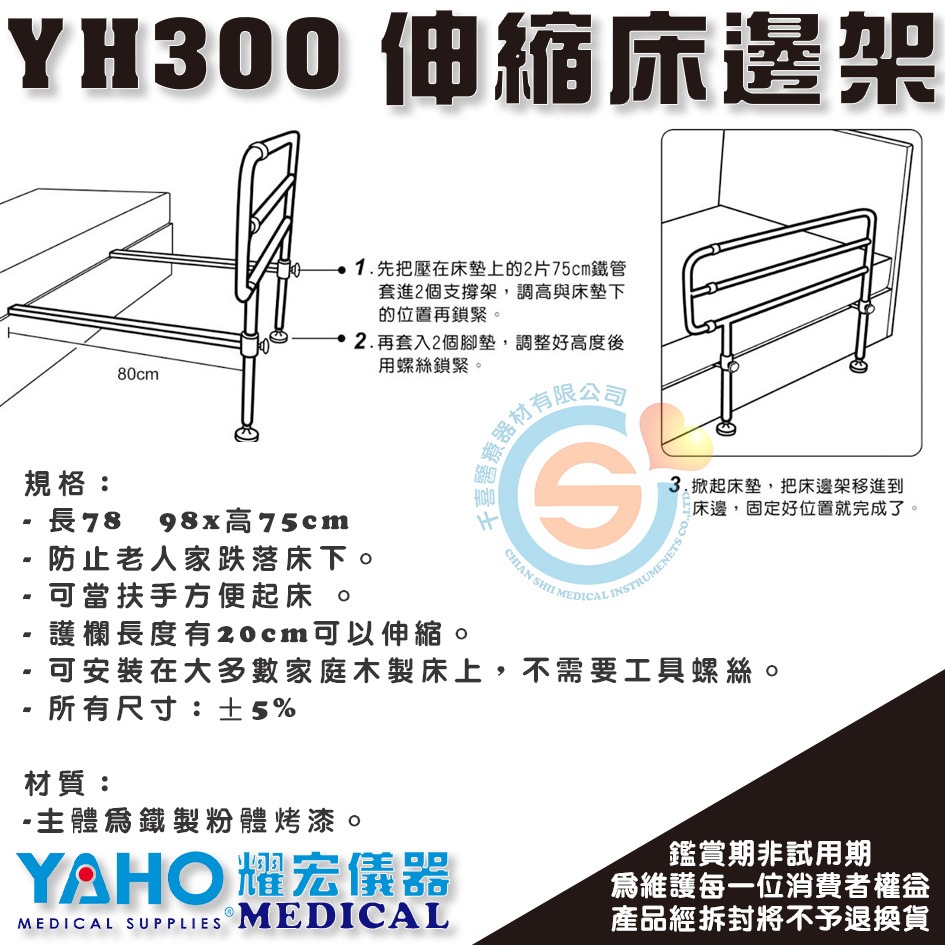YAHO 耀宏 YH300 固定式伸縮床邊架 可調長短 可伸縮 床邊架 床邊護欄 床邊起身扶手 床邊安全扶手 床邊扶手-細節圖3