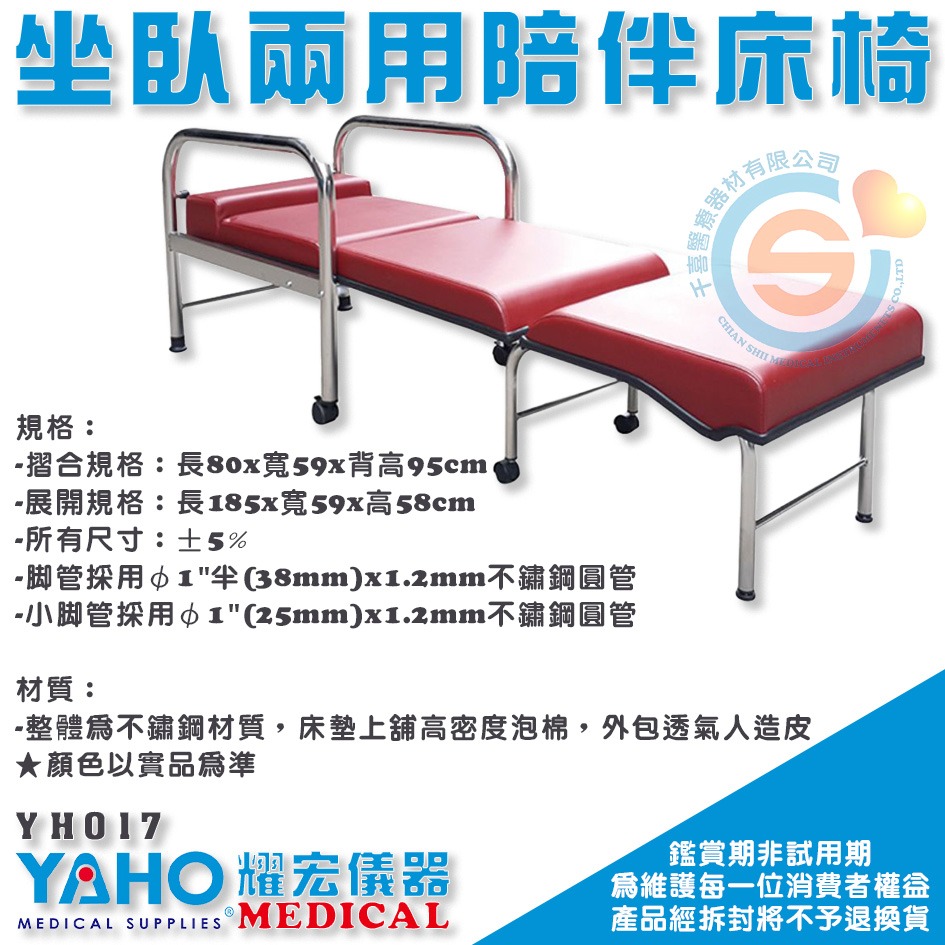 YAHO 耀宏 YH017 YH017-1 坐臥兩用陪伴床椅 一般型 加寬型加大不鏽鋼 陪伴椅 陪伴床 台灣製造-細節圖2