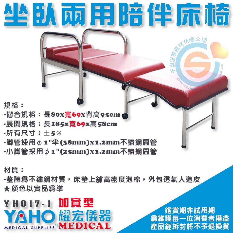 YAHO 耀宏 YH017 YH017-1 坐臥兩用陪伴床椅 一般型 加寬型加大不鏽鋼 陪伴椅 陪伴床 台灣製造-細節圖3