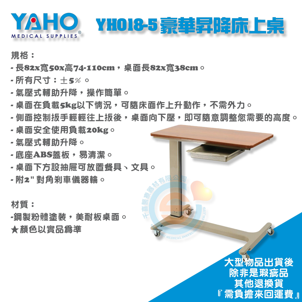 YAHO 耀宏YH018-5 豪華昇降床上桌 移動式餐桌板 床旁桌 病床餐桌 輪椅餐桌 升降式餐桌 電動床餐桌-細節圖2