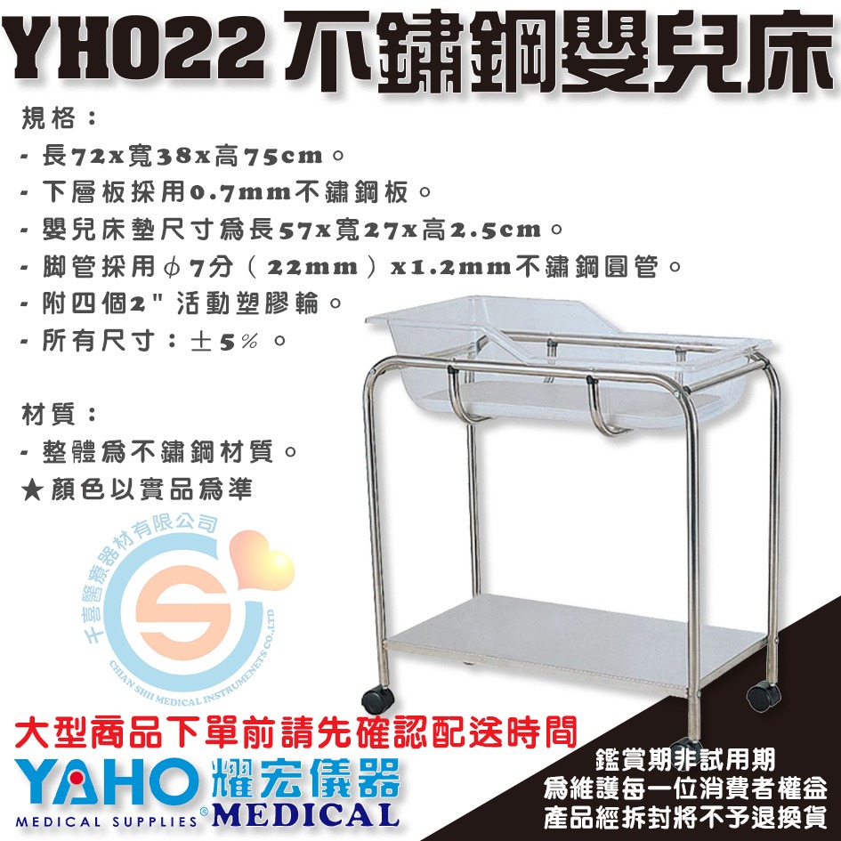 YOHO 耀宏 YH022 不鏽鋼嬰兒床 不鏽鋼寶寶床 寶寶移動床 寶寶推車 醫院 診所 月子中心 保母 附抽屜 可傾斜-細節圖2