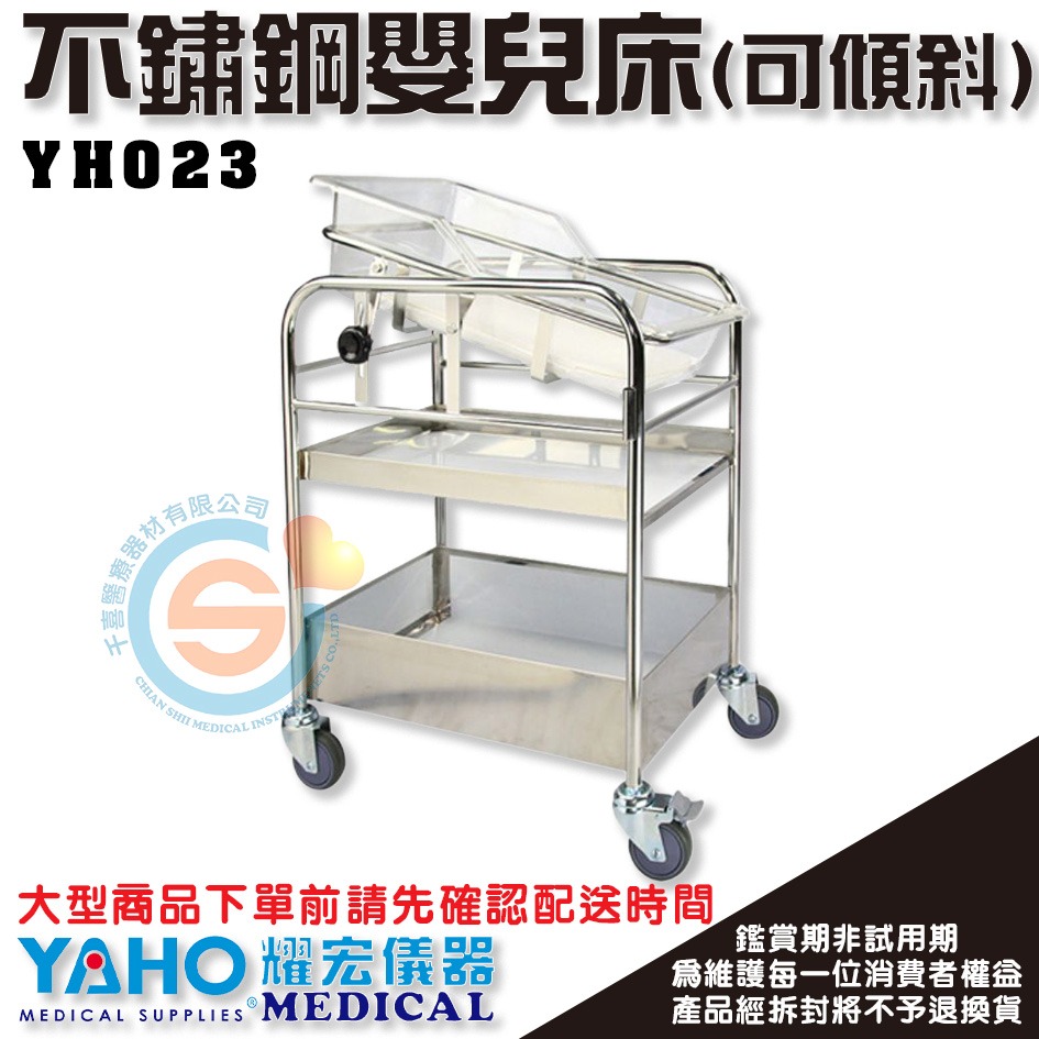 YOHO 耀宏 YH022 不鏽鋼嬰兒床 不鏽鋼寶寶床 寶寶移動床 寶寶推車 醫院 診所 月子中心 保母 附抽屜 可傾斜-細節圖3