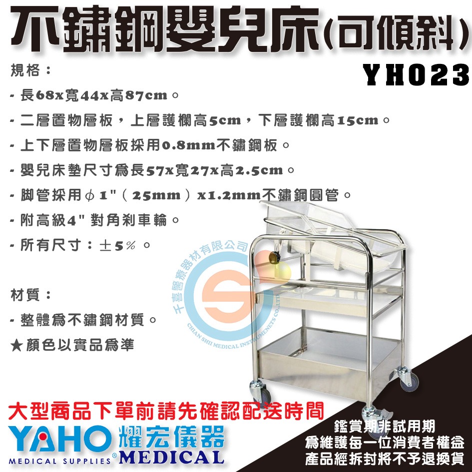 YOHO 耀宏 YH022 不鏽鋼嬰兒床 不鏽鋼寶寶床 寶寶移動床 寶寶推車 醫院 診所 月子中心 保母 附抽屜 可傾斜-細節圖4