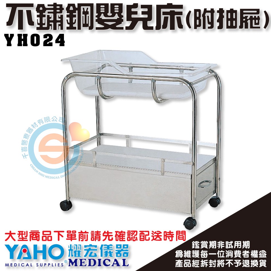 YOHO 耀宏 YH022 不鏽鋼嬰兒床 不鏽鋼寶寶床 寶寶移動床 寶寶推車 醫院 診所 月子中心 保母 附抽屜 可傾斜-細節圖5