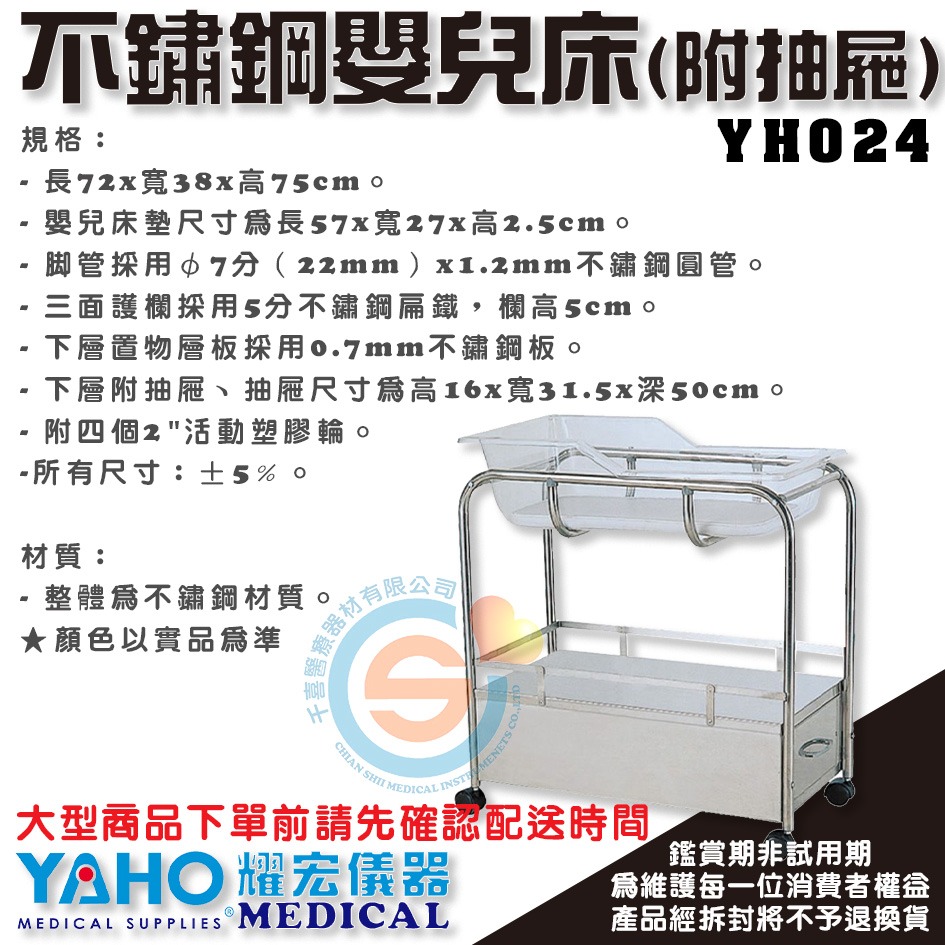 YOHO 耀宏 YH022 不鏽鋼嬰兒床 不鏽鋼寶寶床 寶寶移動床 寶寶推車 醫院 診所 月子中心 保母 附抽屜 可傾斜-細節圖6
