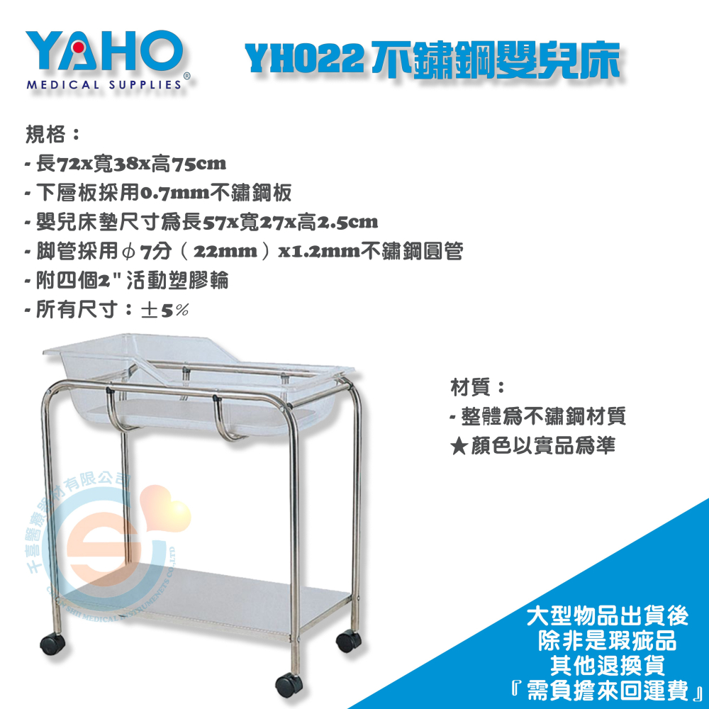 YOHO 耀宏 YH022 不鏽鋼嬰兒床 不鏽鋼寶寶床 寶寶移動床 寶寶推車 醫院 診所 月子中心 保母 附抽屜 可傾斜-細節圖4