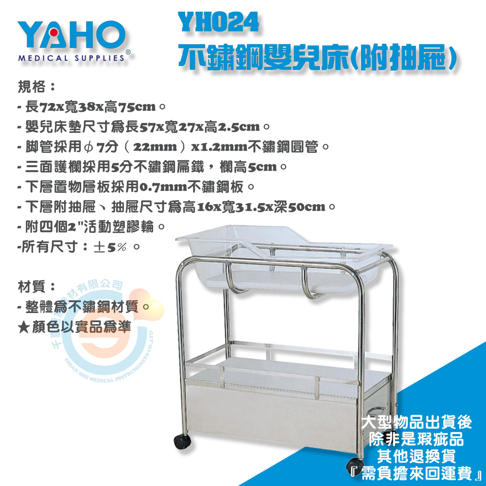 YOHO 耀宏 YH022 不鏽鋼嬰兒床 不鏽鋼寶寶床 寶寶移動床 寶寶推車 醫院 診所 月子中心 保母 附抽屜 可傾斜-細節圖6