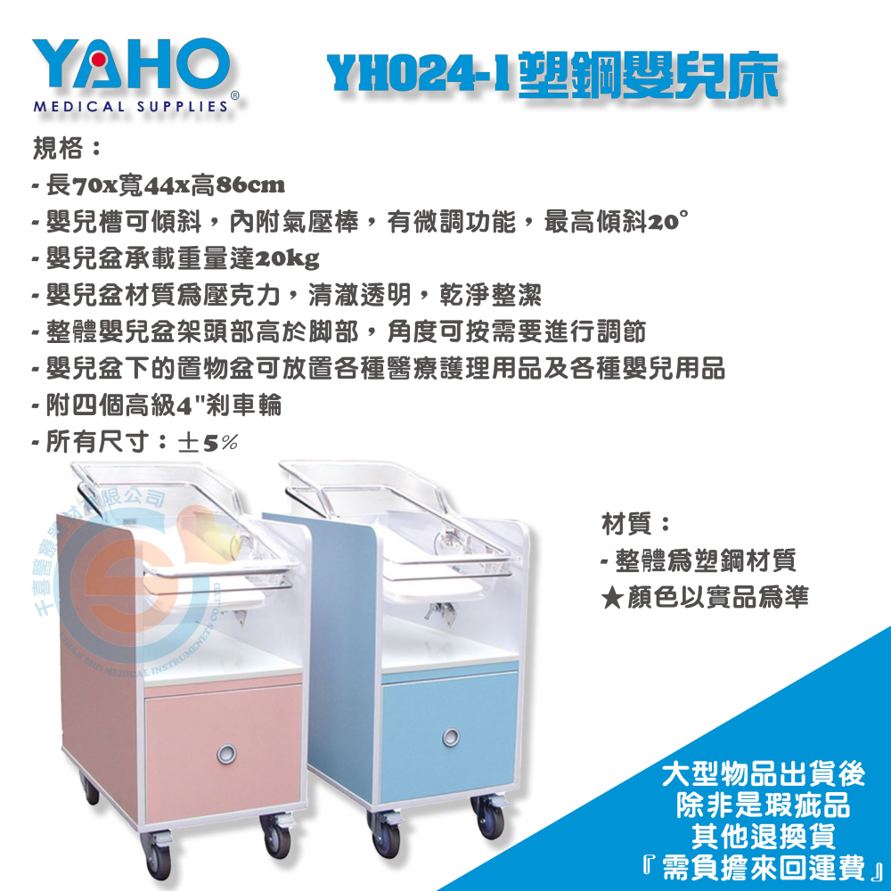 YAHO 耀宏 YH024-1 塑鋼嬰兒床 嬰兒床 月子中心 新生兒科 護理床 醫院 婦產科 寶寶床 角度可調節-細節圖2