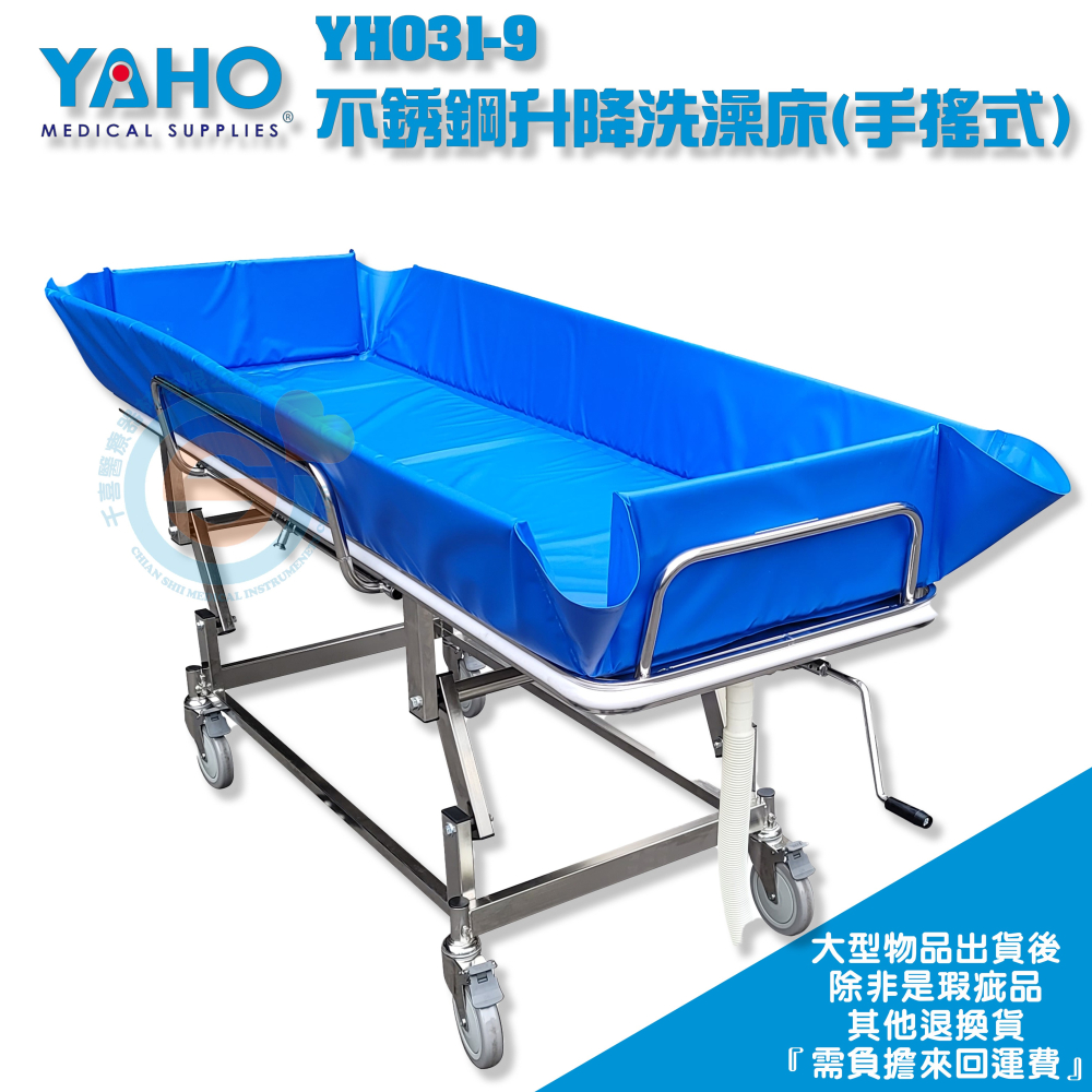 YAHO 耀宏 YH031-9不銹鋼升降洗澡床(手搖式) 臥床長輩沐浴床 移動式洗澡台 升降洗澡床 手搖式ST升降洗澡床-細節圖2
