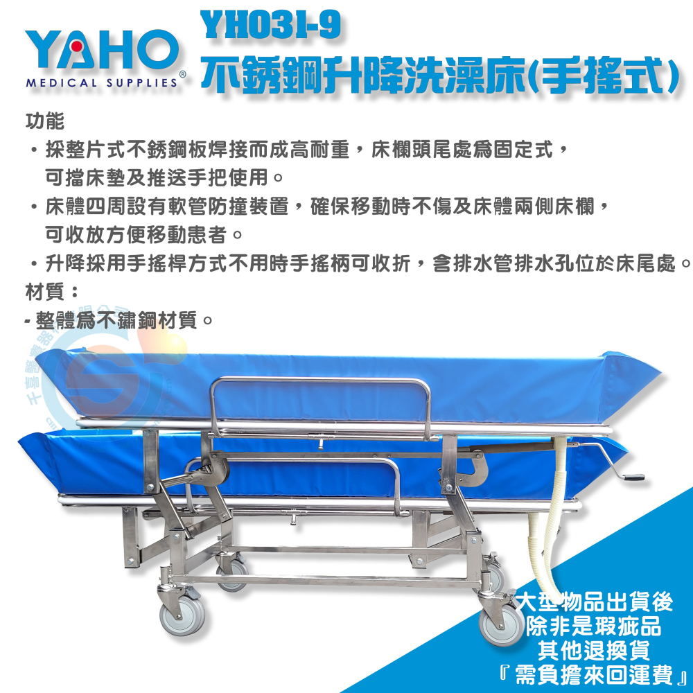 YAHO 耀宏 YH031-9不銹鋼升降洗澡床(手搖式) 臥床長輩沐浴床 移動式洗澡台 升降洗澡床 手搖式ST升降洗澡床-細節圖3