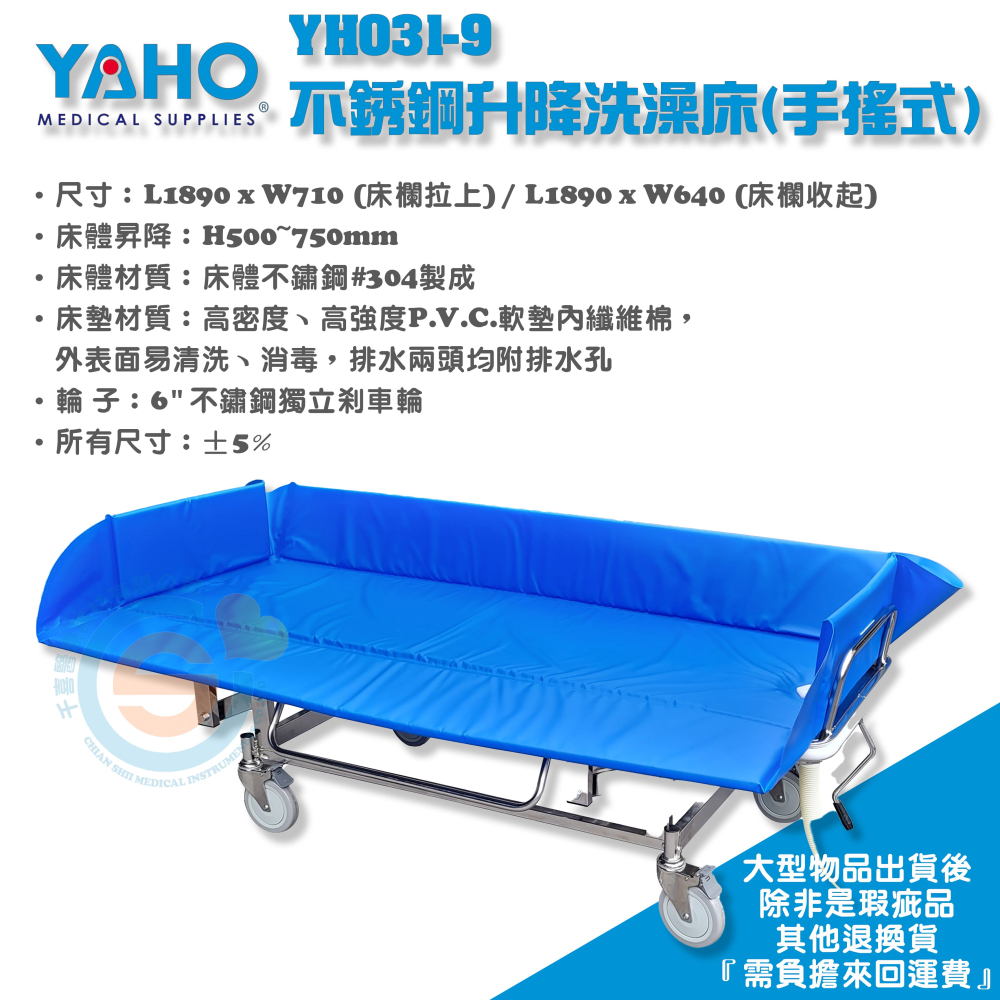 YAHO 耀宏 YH031-9不銹鋼升降洗澡床(手搖式) 臥床長輩沐浴床 移動式洗澡台 升降洗澡床 手搖式ST升降洗澡床-細節圖4
