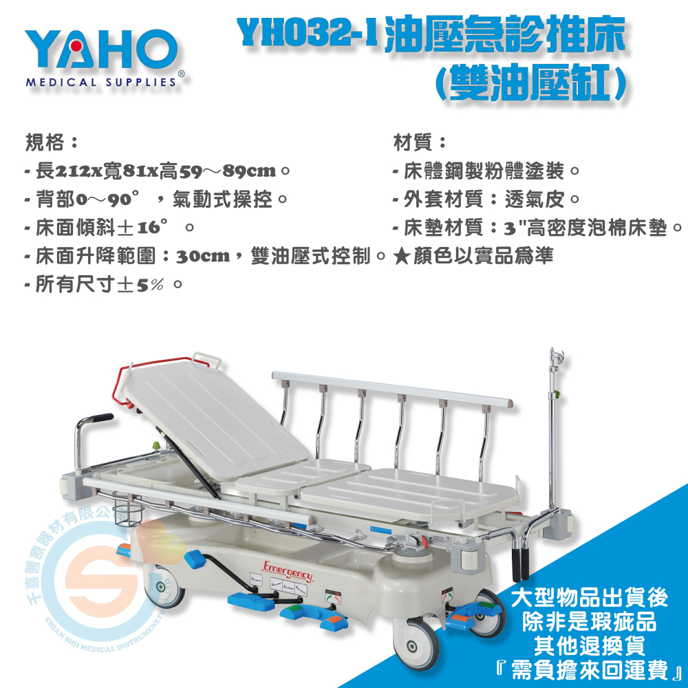 YAHO 耀宏 YH032-1 油壓急診推床 雙油壓 護理工作站 搬運推床 中控煞車 防撞裝置機關院所醫院緊急急救設備-細節圖3