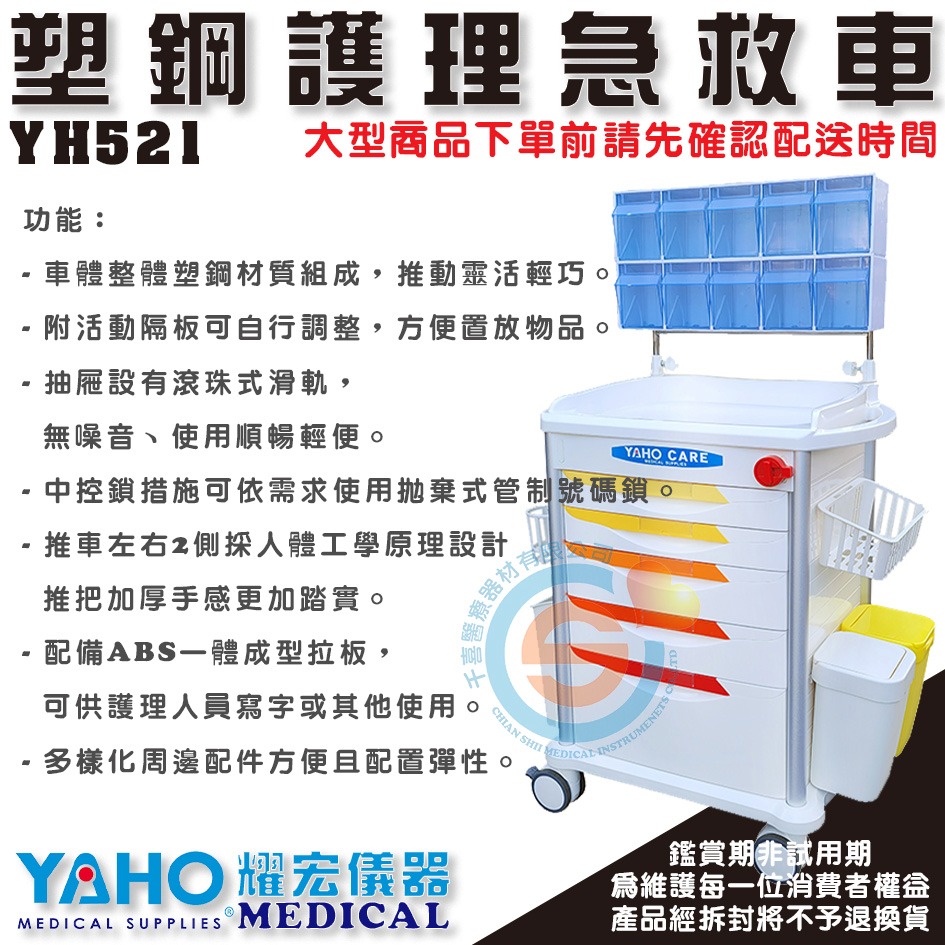 YAHO 耀宏 YH521塑鋼護理急救車 塑鋼推車 工作車 UD藥車 麻醉車 護理車 可加購一次性鎖片 ABS急救車-細節圖2