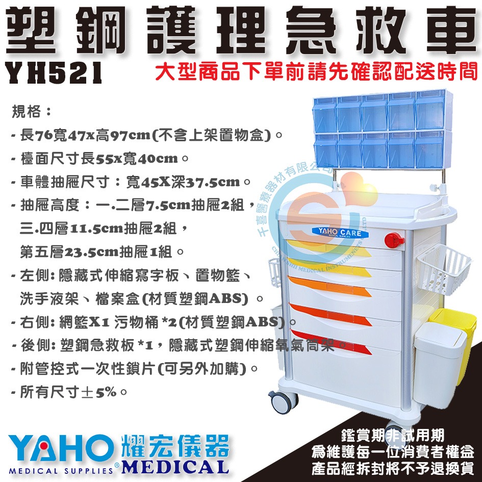 YAHO 耀宏 YH521塑鋼護理急救車 塑鋼推車 工作車 UD藥車 麻醉車 護理車 可加購一次性鎖片 ABS急救車-細節圖4