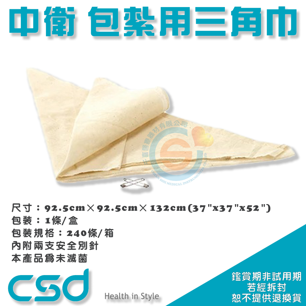 CSD 中衛 三角巾Triangular bandage 手臂吊帶 包紮三角巾 宜鴻三角巾 中衛三角巾 台灣製造-細節圖2