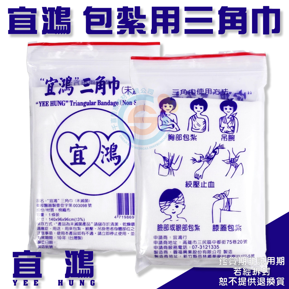CSD 中衛 三角巾Triangular bandage 手臂吊帶 包紮三角巾 宜鴻三角巾 中衛三角巾 台灣製造-細節圖3