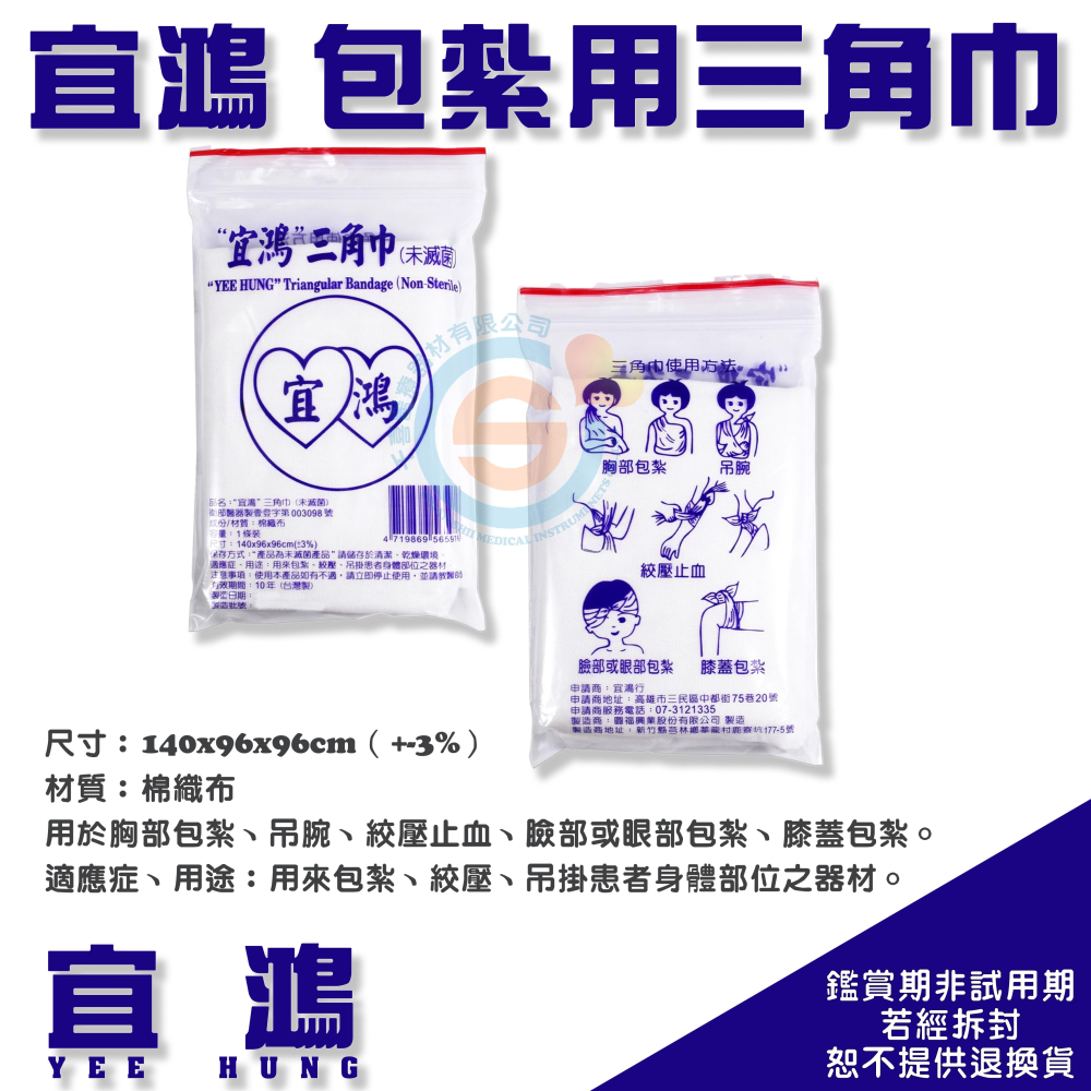 CSD 中衛 三角巾Triangular bandage 手臂吊帶 包紮三角巾 宜鴻三角巾 中衛三角巾 台灣製造-細節圖4