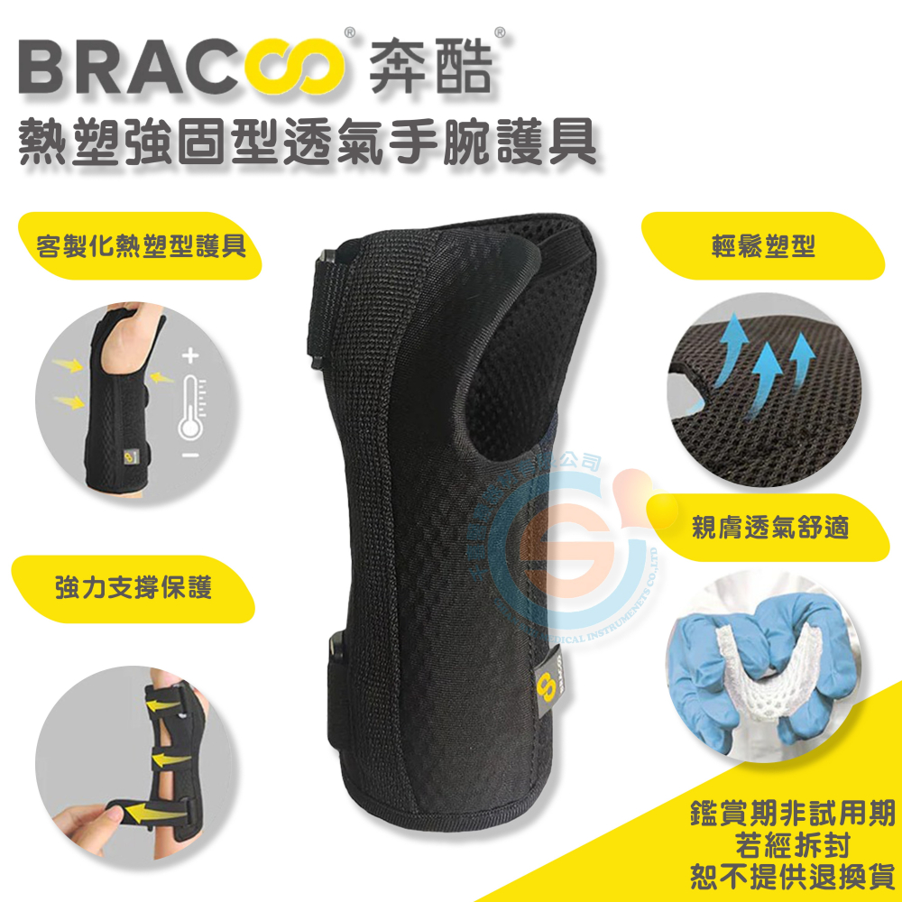 Bracoo奔酷 WB50 熱塑強固型透氣手腕護具 客製化熱塑型護具 術後恢復 腕隧道症候群 腕關節炎 手腕重複性勞損-細節圖2