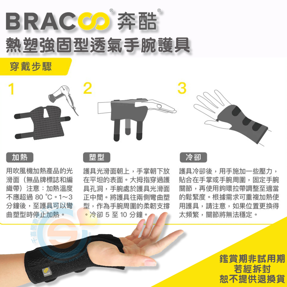 Bracoo奔酷 WB50 熱塑強固型透氣手腕護具 客製化熱塑型護具 術後恢復 腕隧道症候群 腕關節炎 手腕重複性勞損-細節圖3